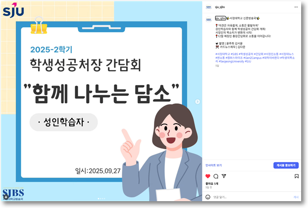 2025-2학기 학생성공처장과 간담회 | 성인학습자 