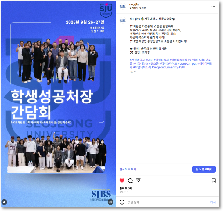 2학기 함께 나누는 담소 '학생성공처장과의 간담회' 