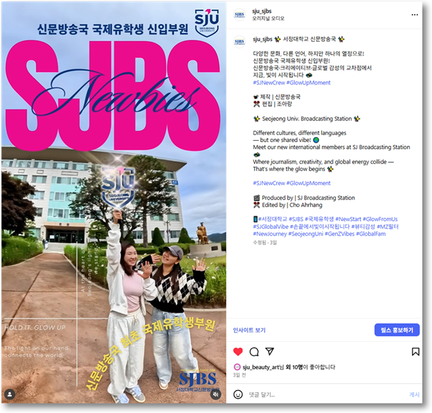 신문방송국 SJBS #국제유학생 Newbies