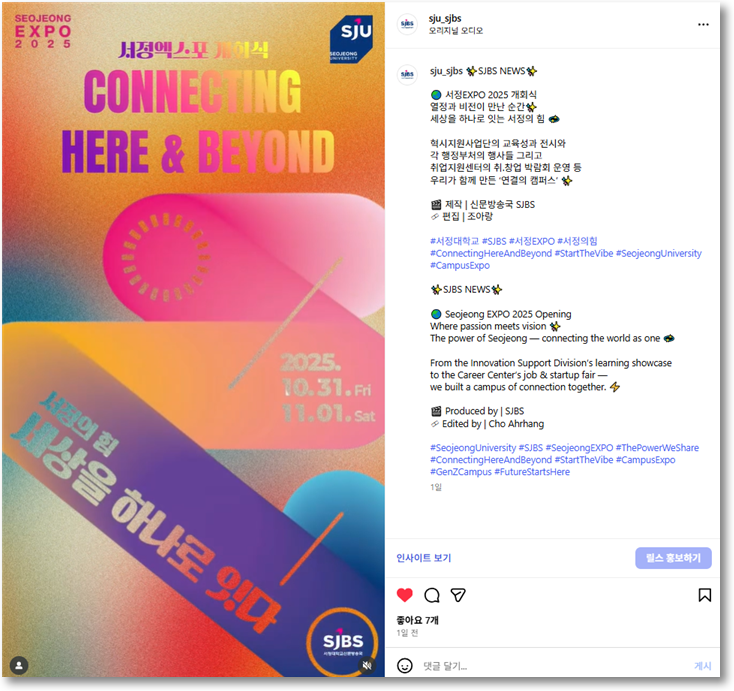 SJBS news | 서정 EXPO 2025 개회식