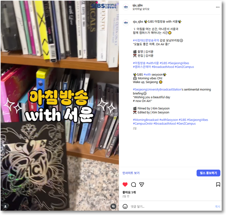 SJBS 아침방송 with 서윤! 