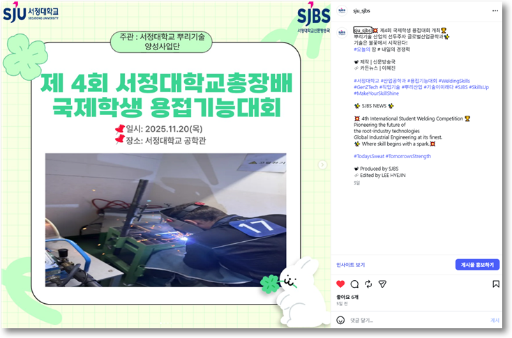 제4회 서정대학교 총장배 국제학생 용접기능대회_카드뉴스