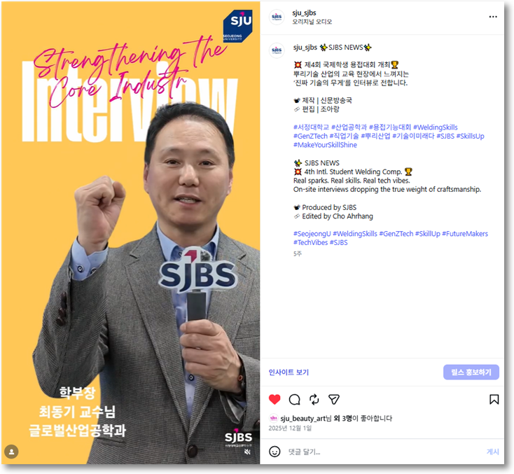 제4회 용접기능대회_인터뷰