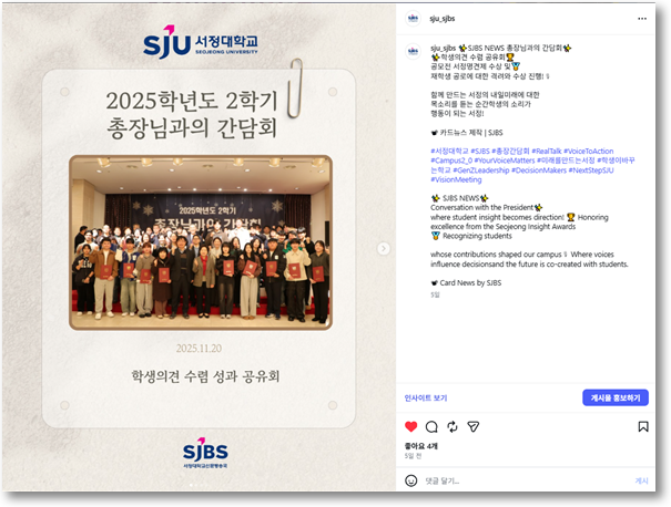 2025학년도 2학기 총장님과의 간담회_카드뉴스