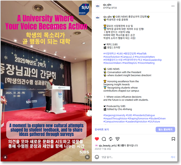 2025학년도 2학기 총장님과의 간담회