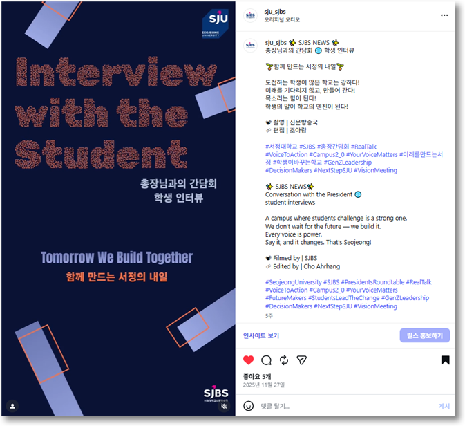 2025학년도 2학기 총장님과의 간담회 | 학생인터뷰