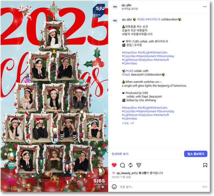 HAPPY HOLIDAY! | SJBS collab. with 뷰티아트과