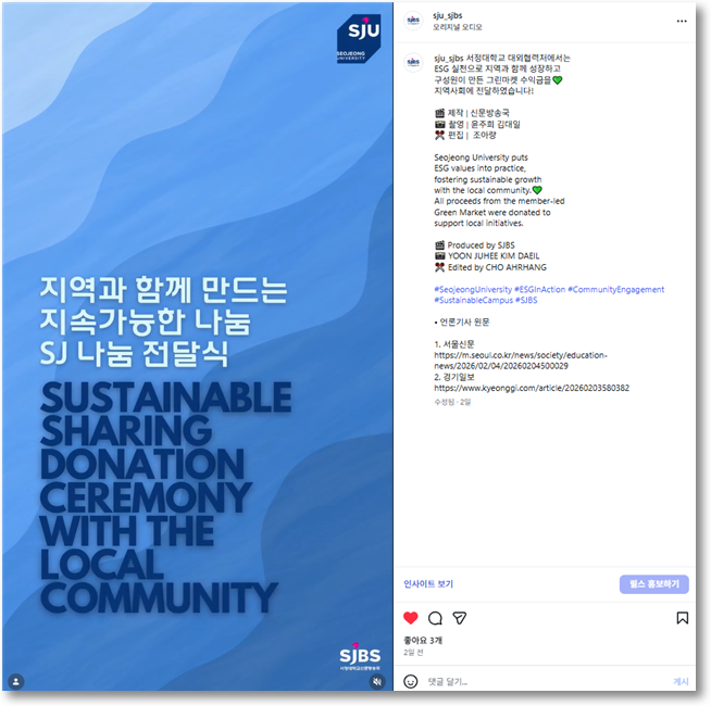 SJBS NEWS | 지역과 함께 만드는 SJ 나눔 전달식