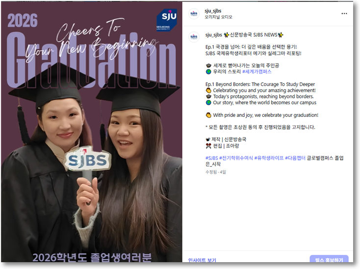 SJBS NEWS | Ep.1 국경을 넘어 : 더 깊은 배움을 선택한 용기!