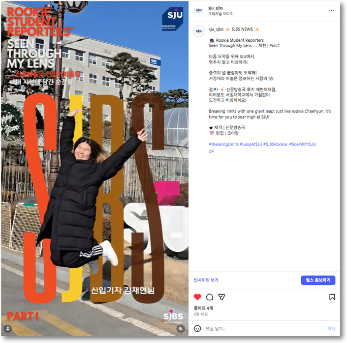 SJBS NEWS | Rookie reporter 채현!