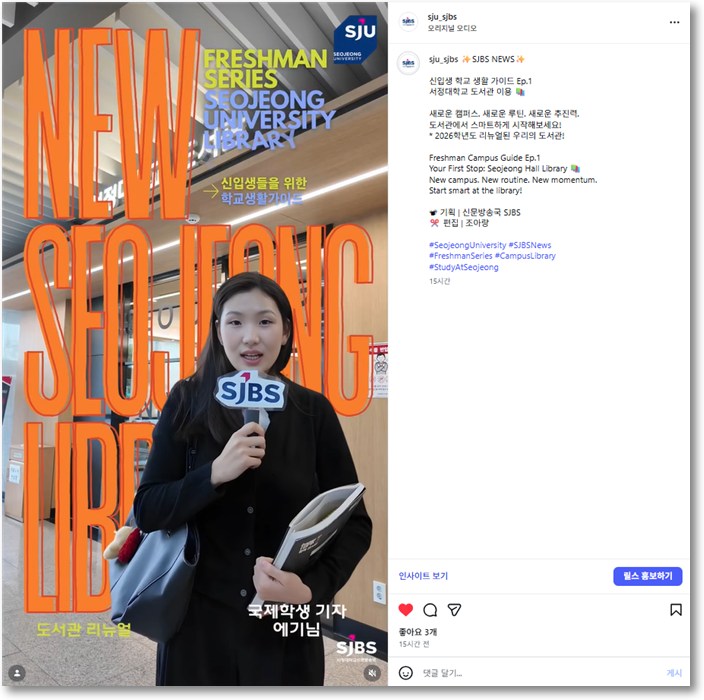 SJBS NEWS | 신입생 학교 생활 가이드 EP.1