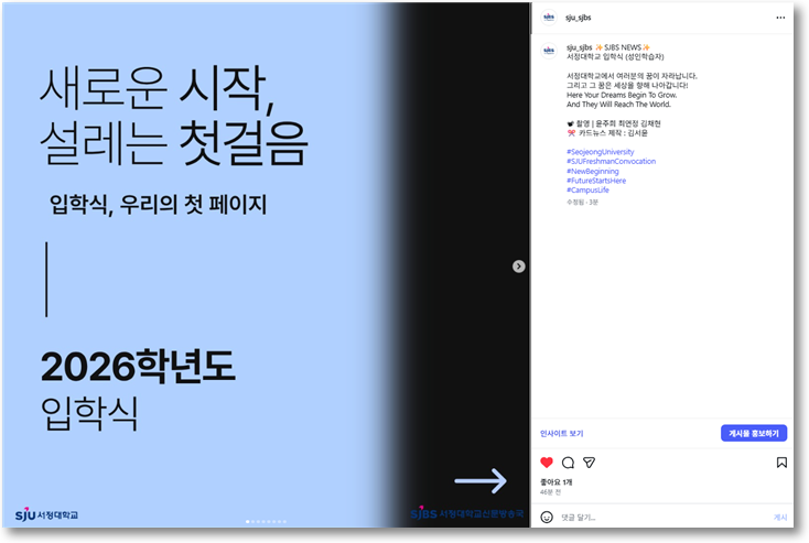 SJBS NEWS | 2026 입학식 카드뉴스 (성인학습자)