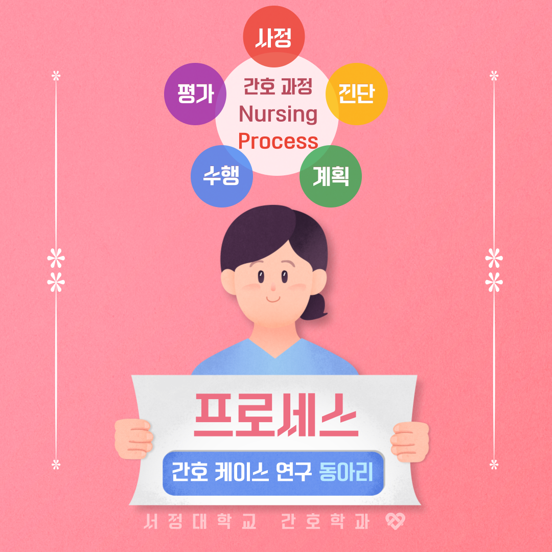 서정대학교 프로세스