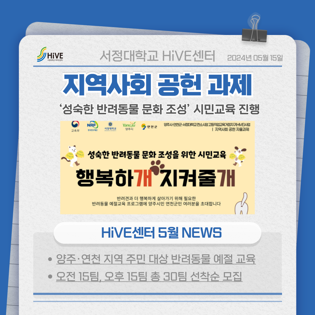 서정대 HiVE센터, '성숙한 반려동물 문화 조성' 시민교육 진행