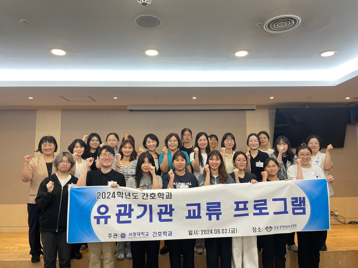 2024학년도 하계 유관기관 교류 프로그램 시행(강동경희대학교병원)